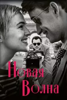 Новая волна